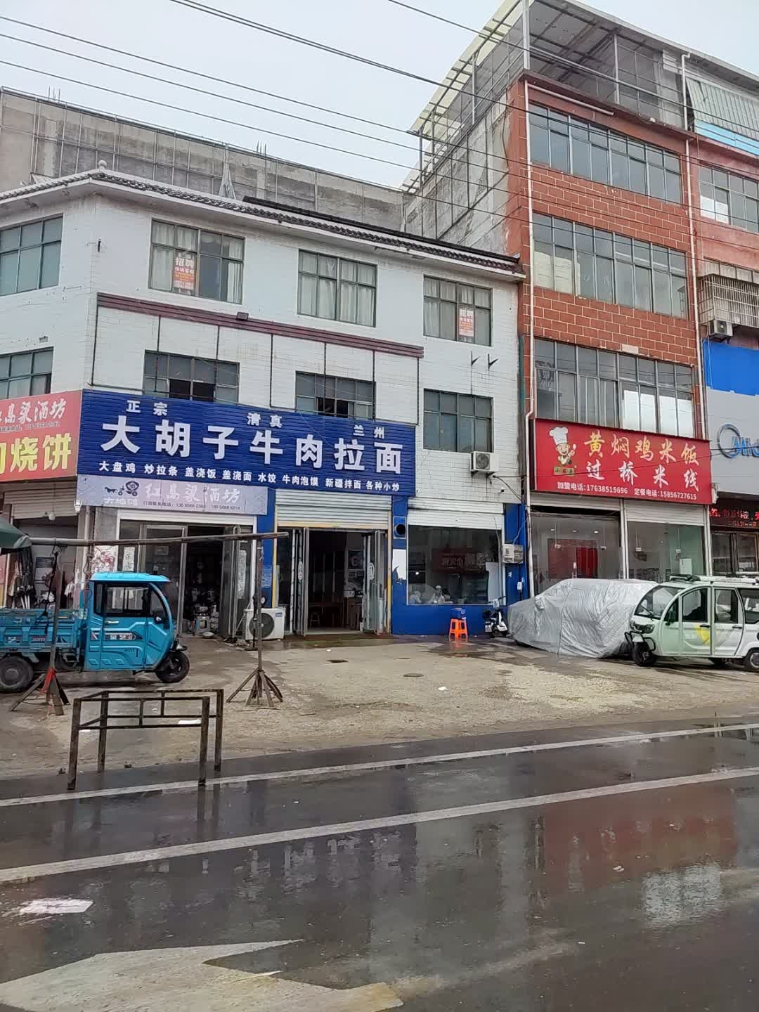 清真大胡子牛肉拉面