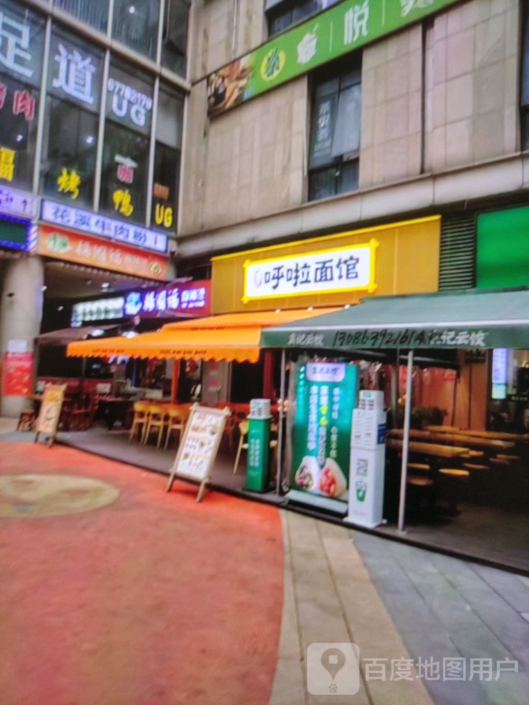 呼啦面管(岳阳大道西店)