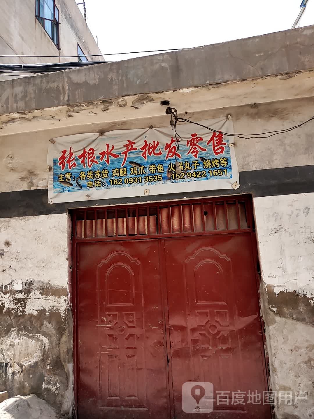 张根水产批发云零售