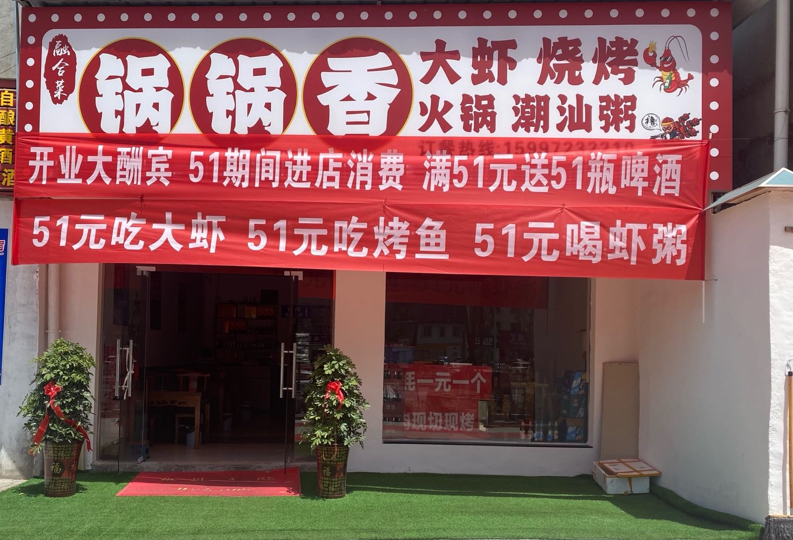 锅香锅(追日路店)