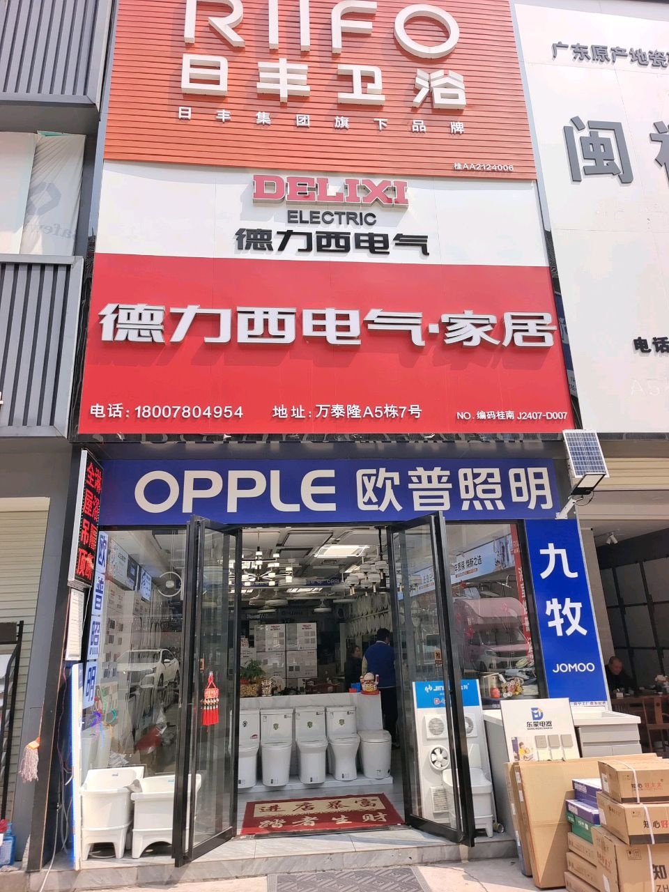 日丰卫浴(壮锦大道店)