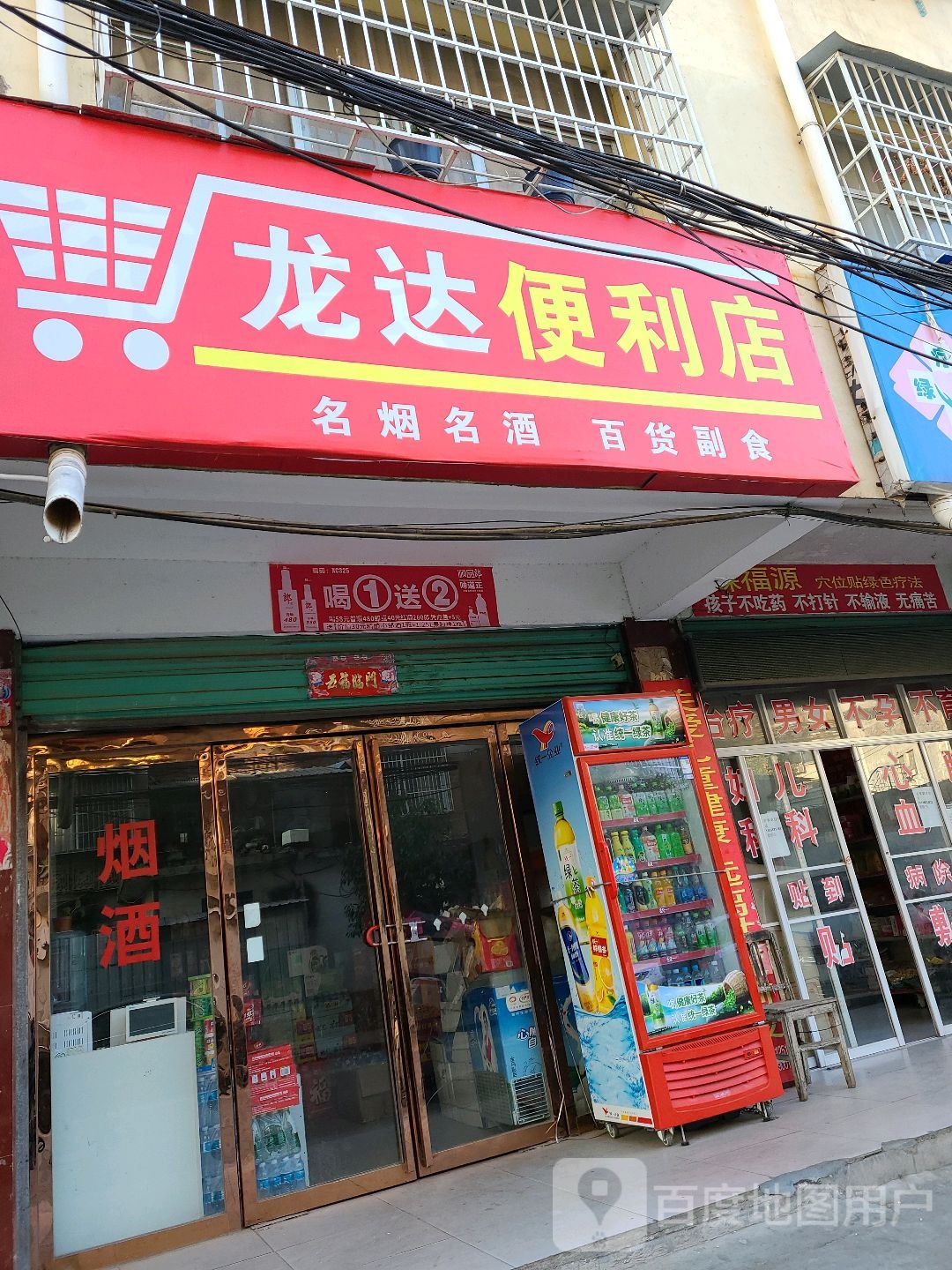 淅川县龙达便利店