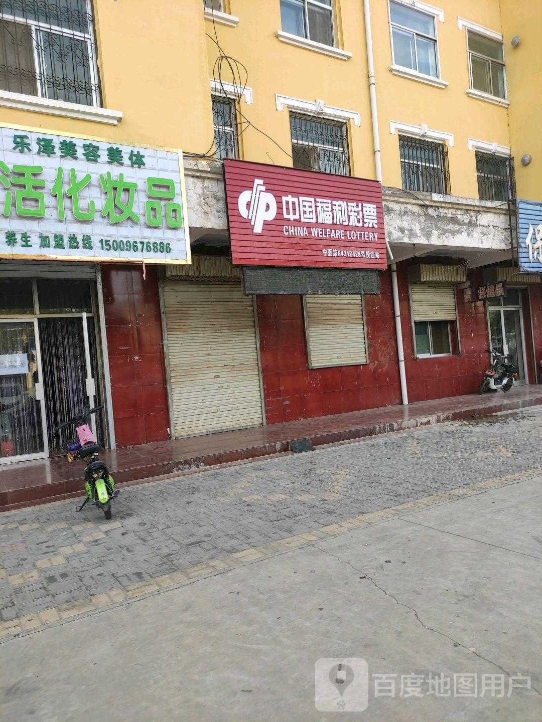 新生村活化妆品(振兴小区店)