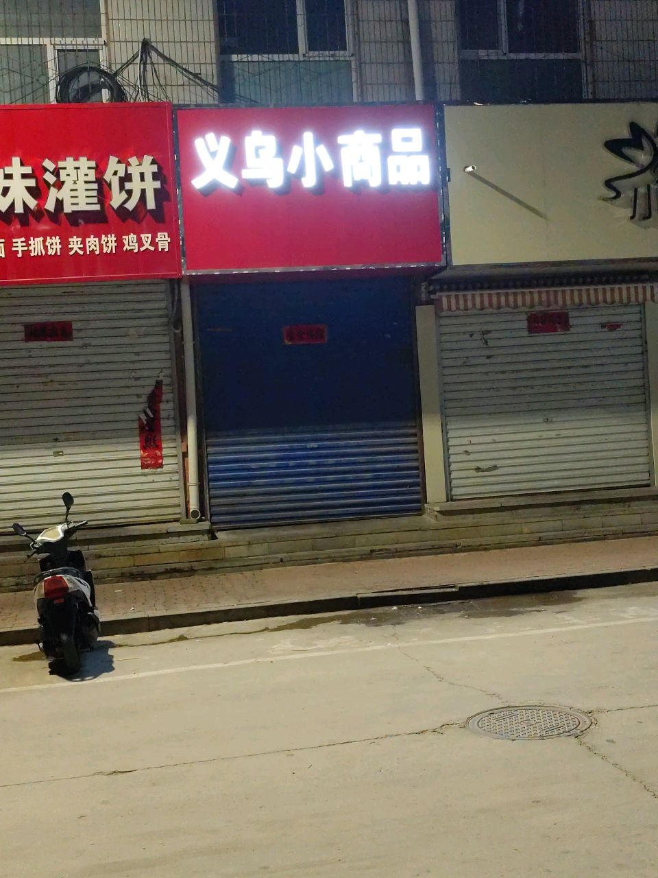 姐妹灌饼