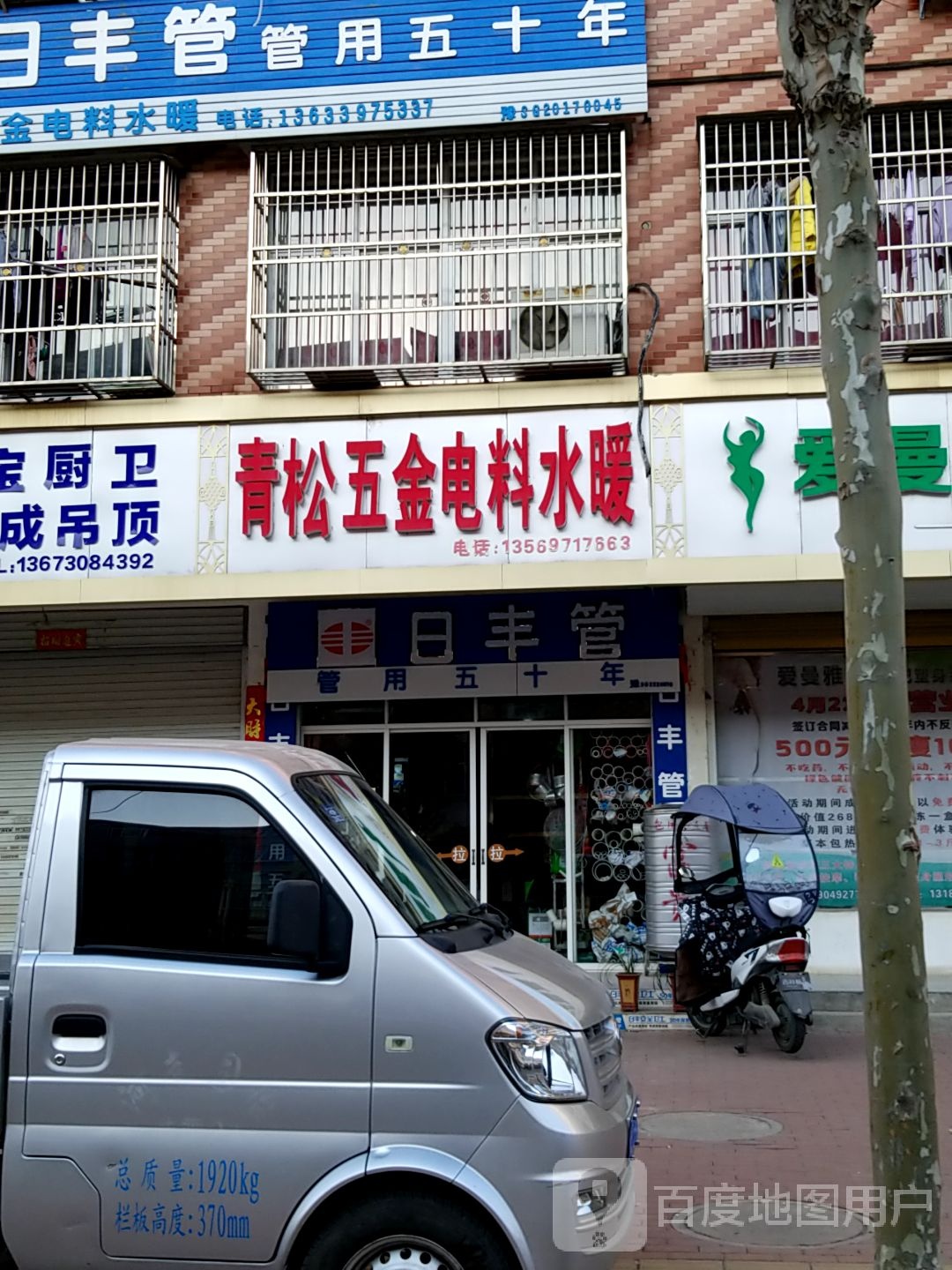 日丰管(红苏大道店)