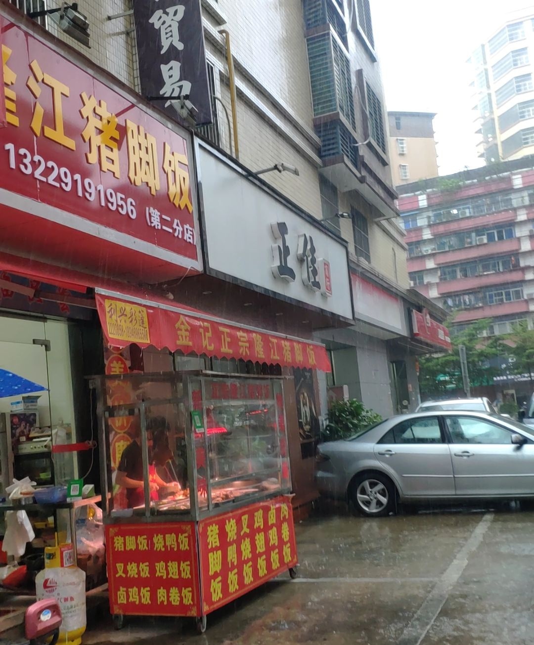 金记隆江猪脚饭(第二分店)