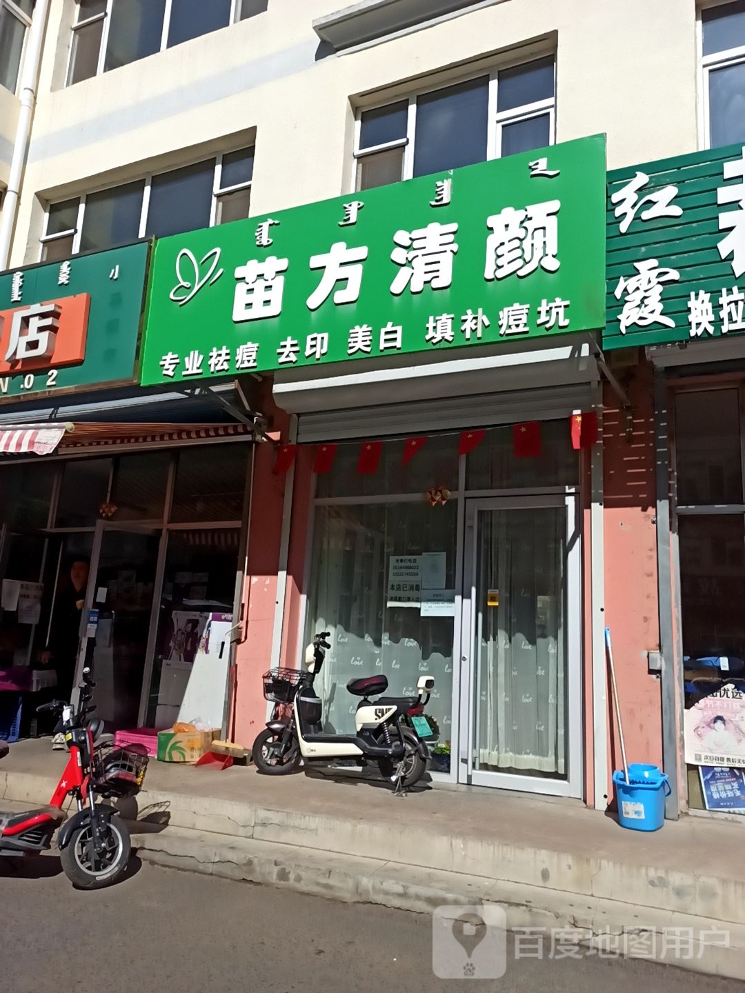 苗坊清颜(幸福路店)