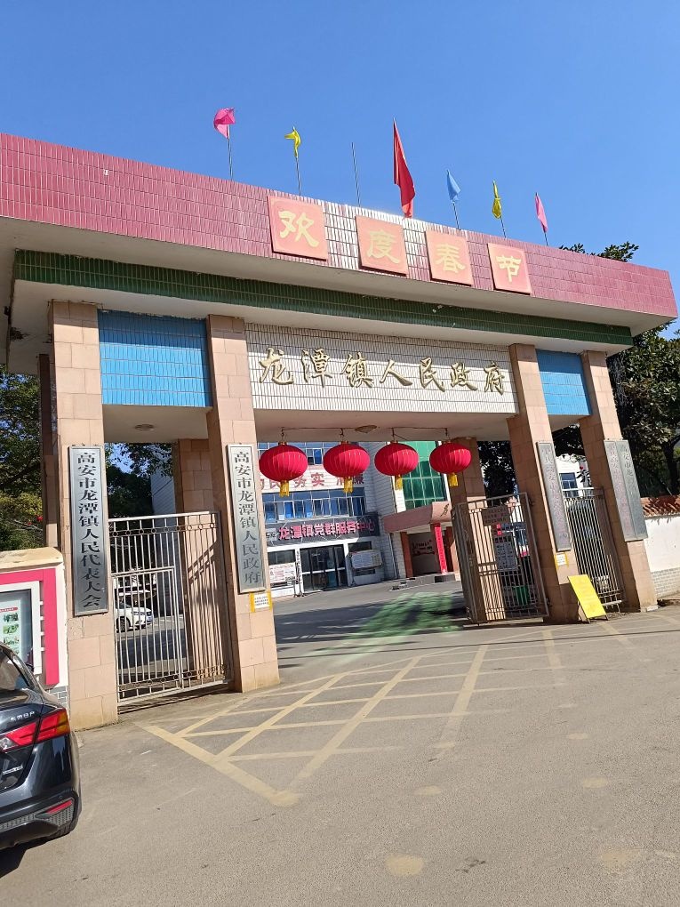 龙潭镇人民政府