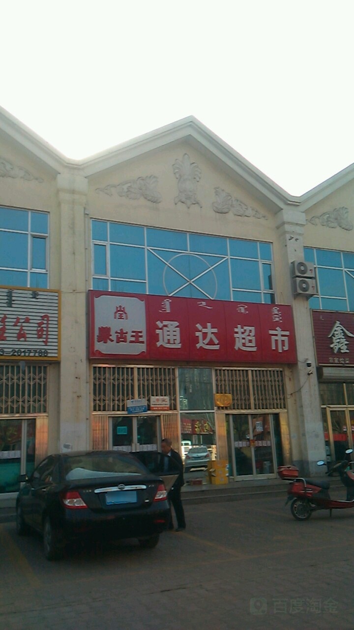 韵达超市(甘德尔街店)