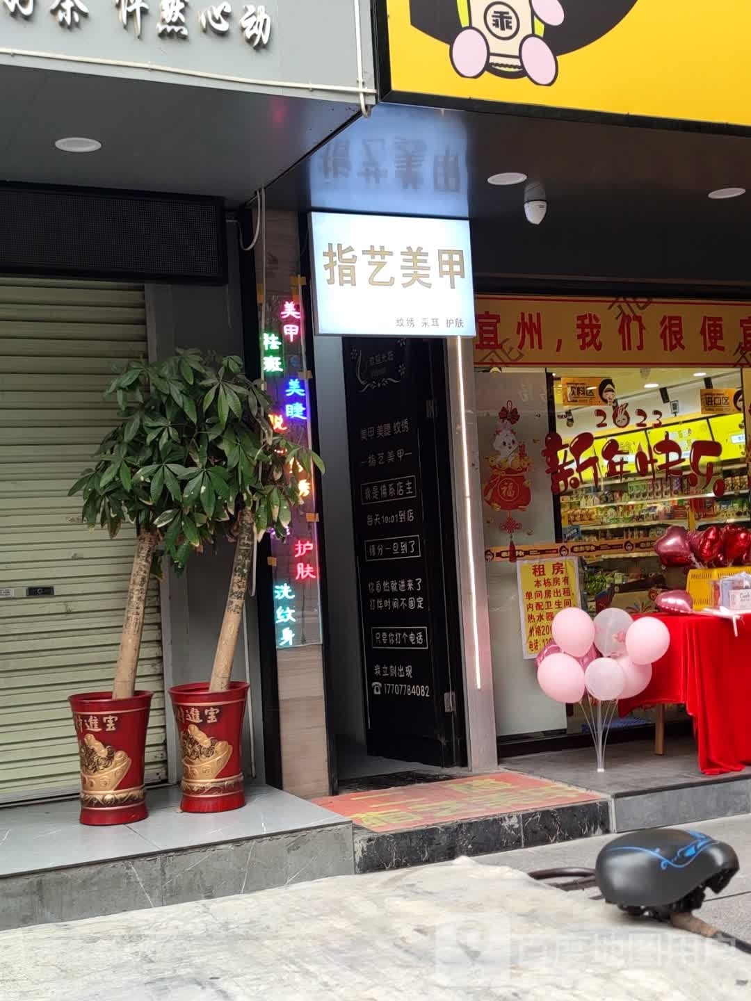 蒈指霰颥艺美甲(塘中路店)