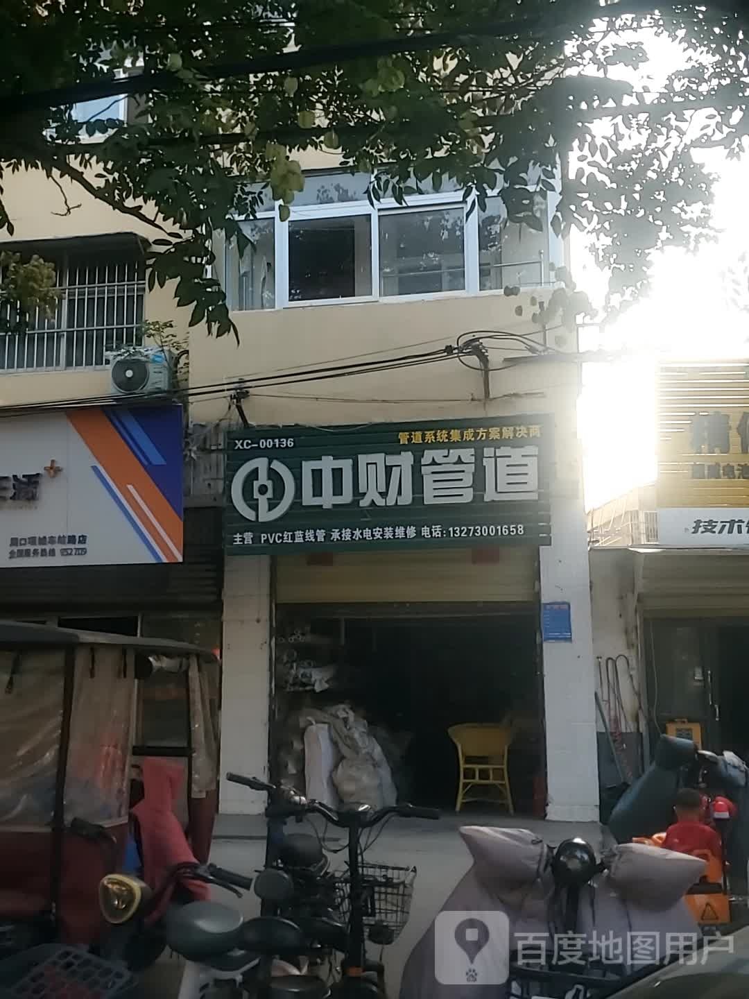 项城市中财管道(车站路店)