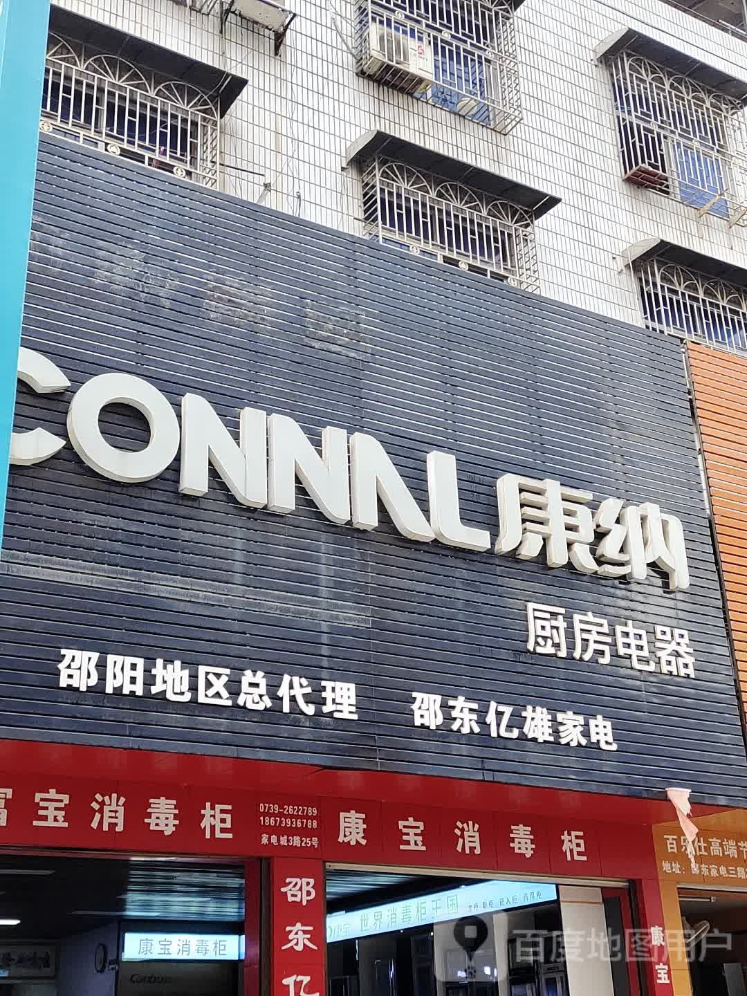 亿熊家电公司