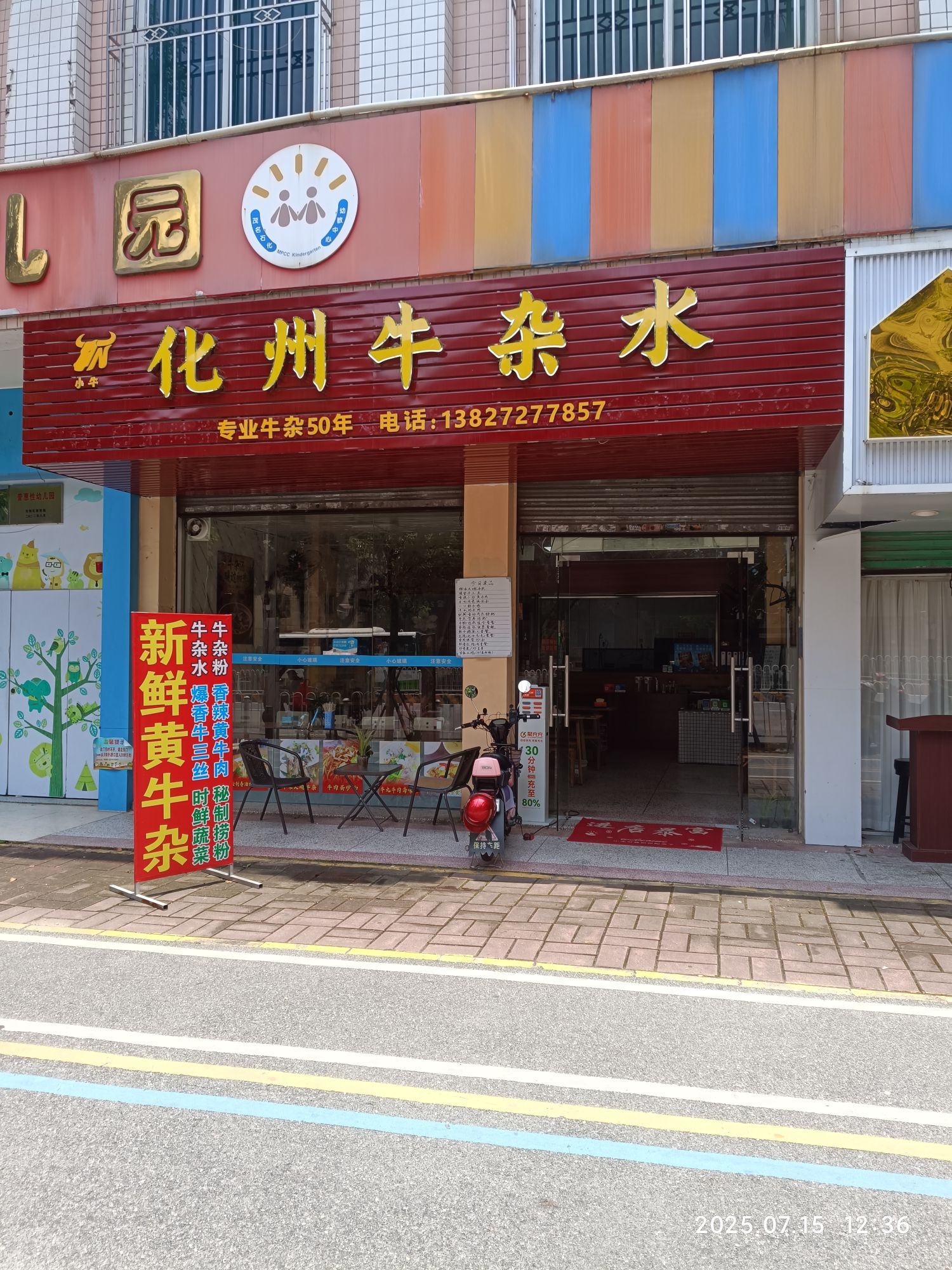 小牛化州牛杂水