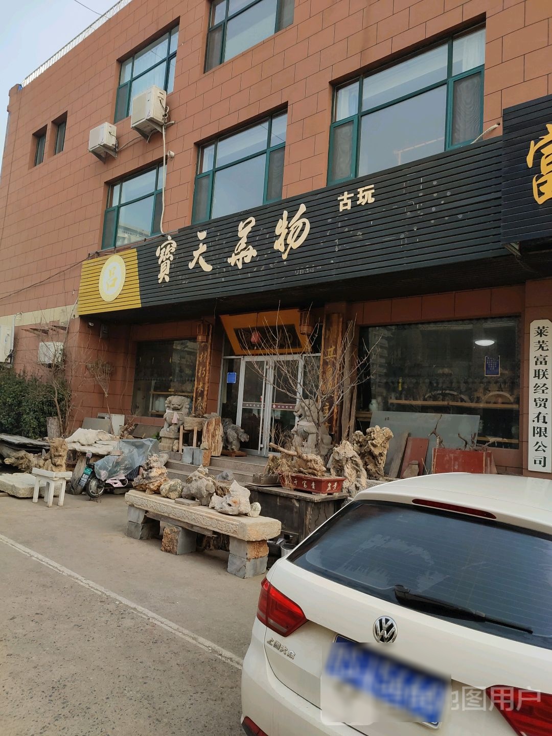 物华天宝