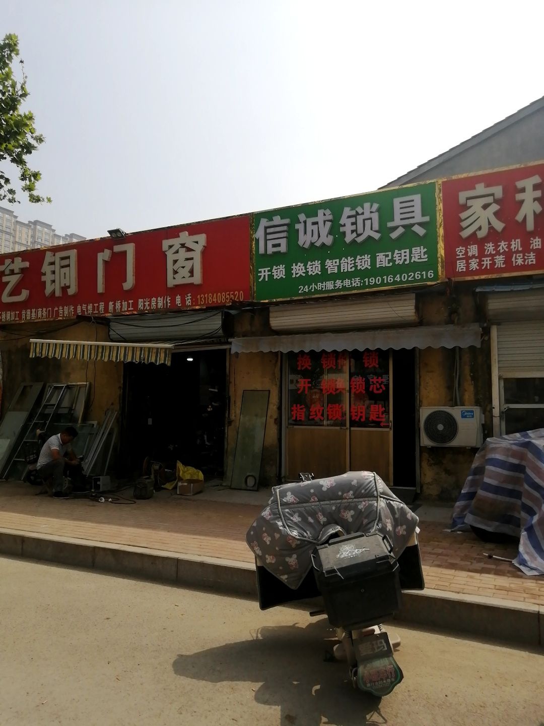 信诚锁具开锁换锁智能锁配钥匙