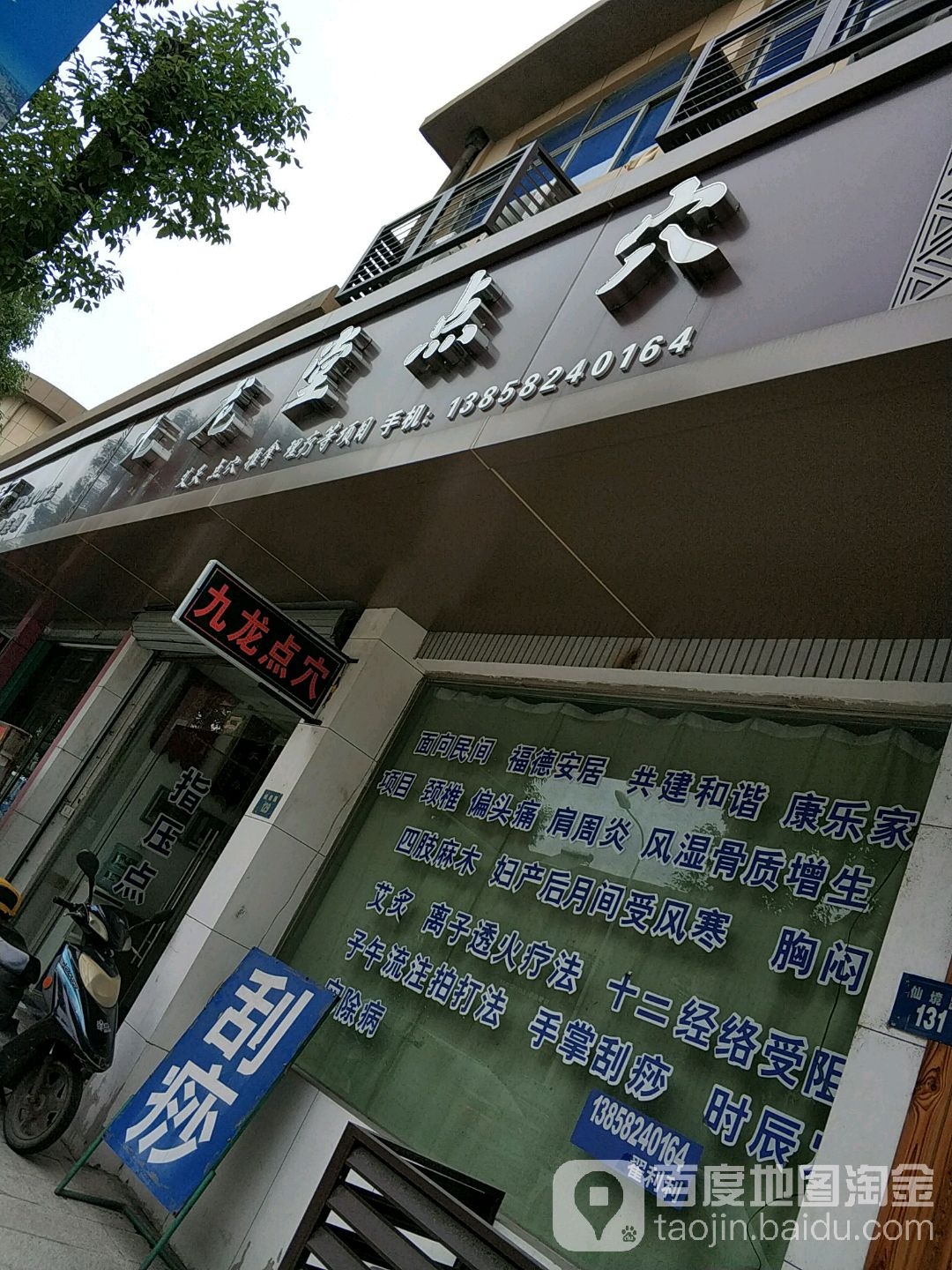 九龙堂点穴