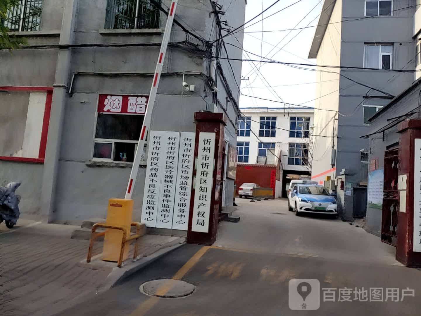 忻州市忻府区市场监管综合服务中心
