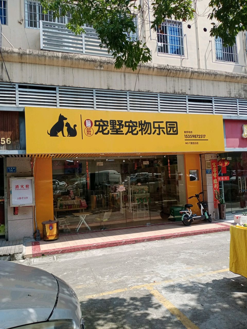 宠墅宠物乐园(天乙广场店)