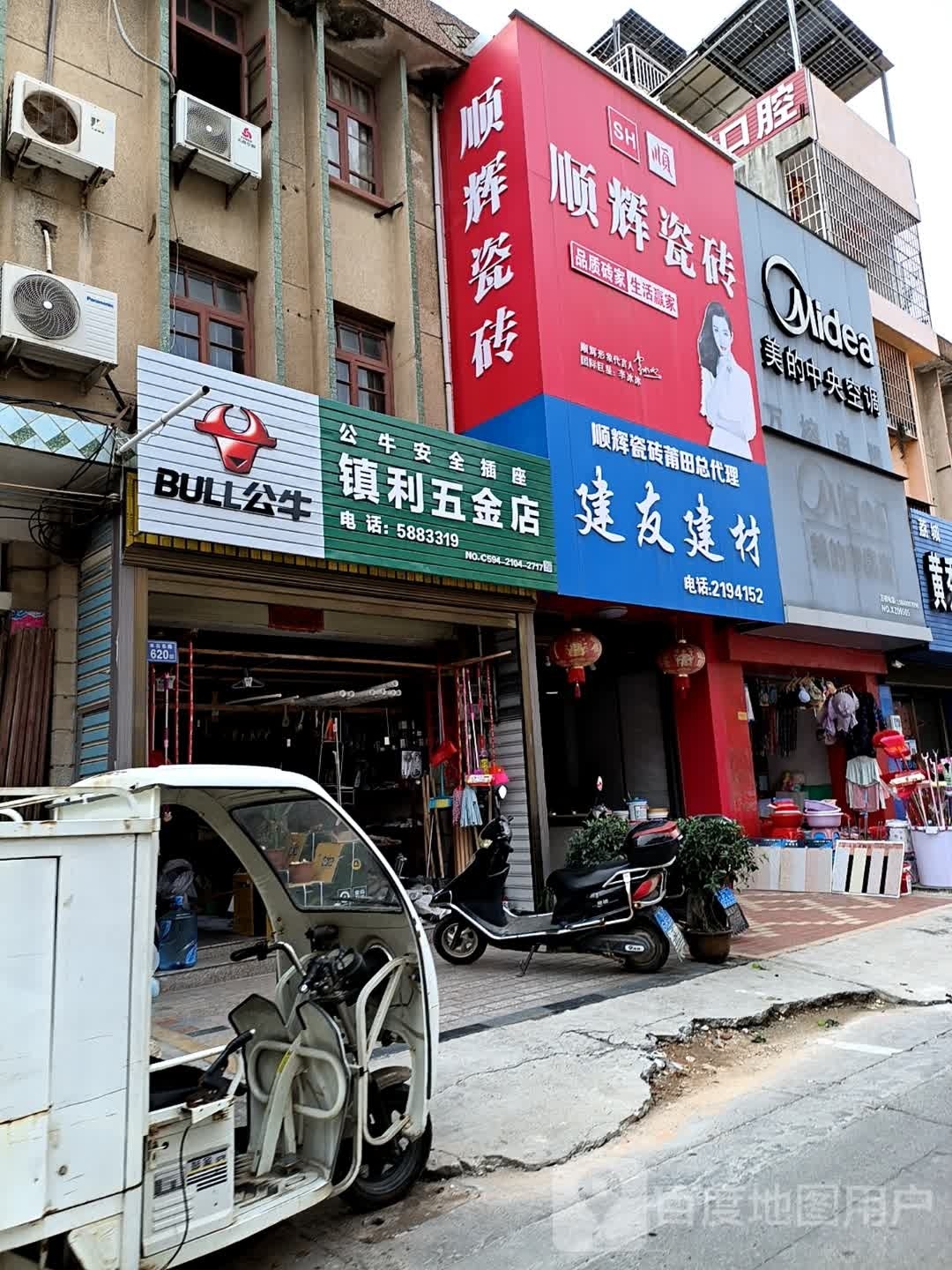镇利五金店