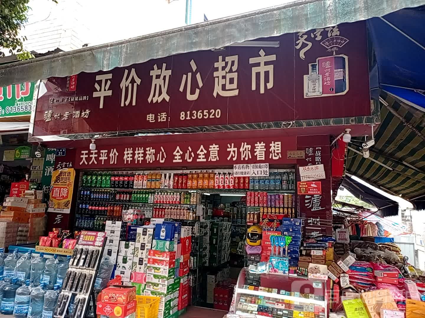 平价放xin超市