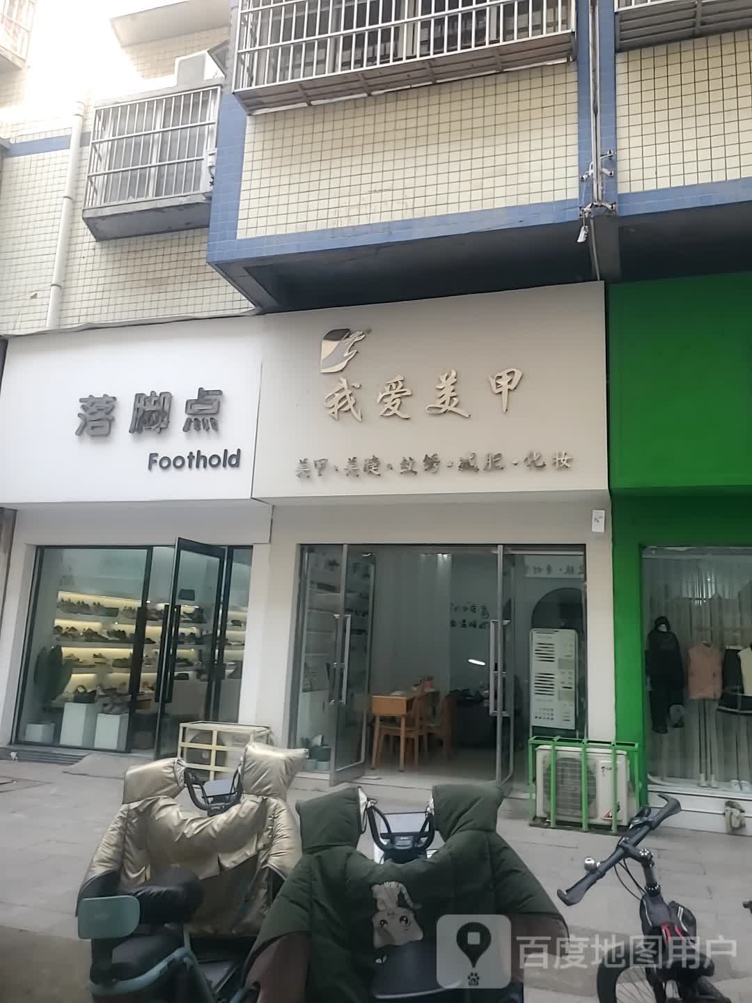 项城市落脚点(人和街店)