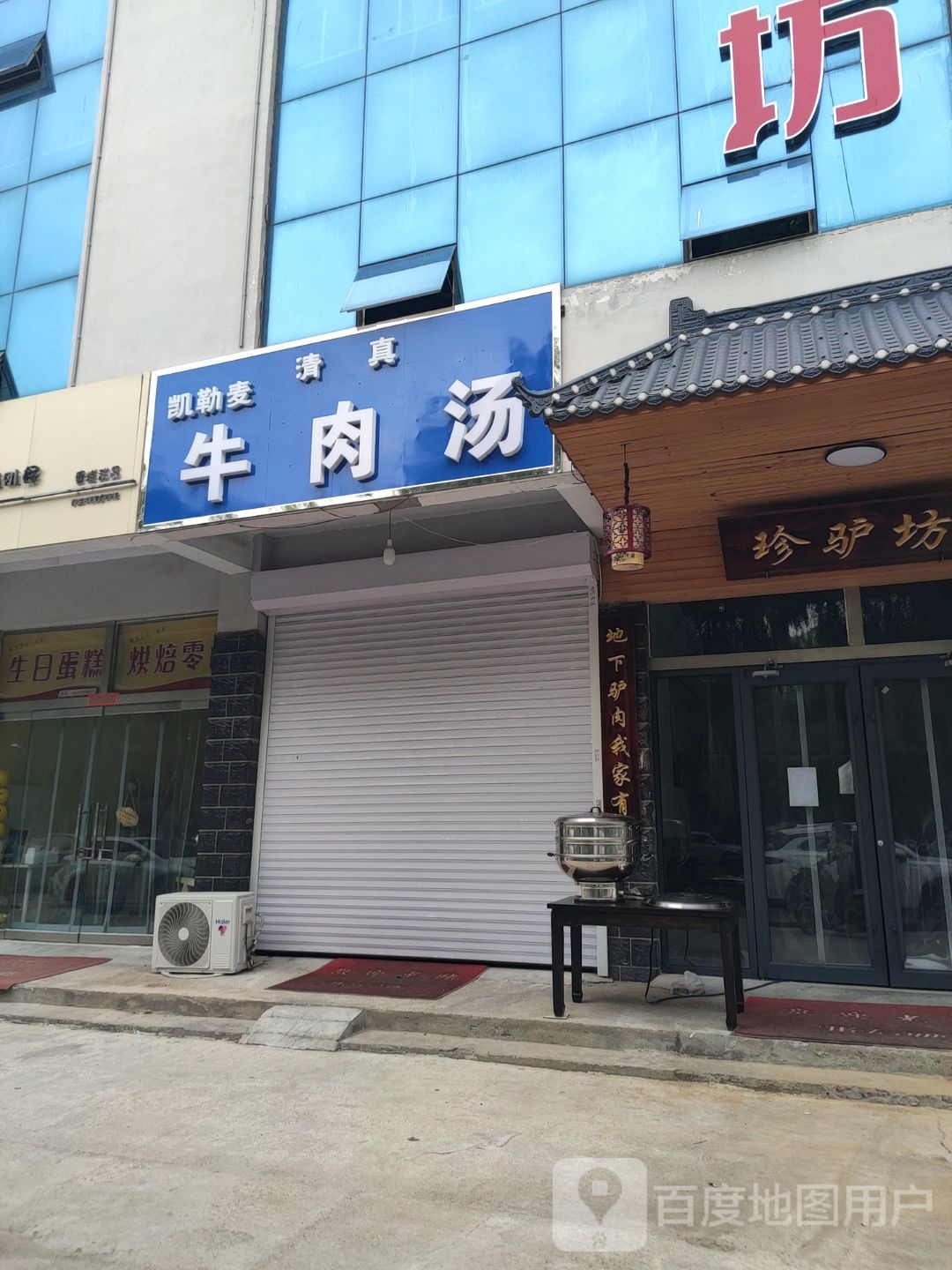 清真凯勒麦牛肉汤