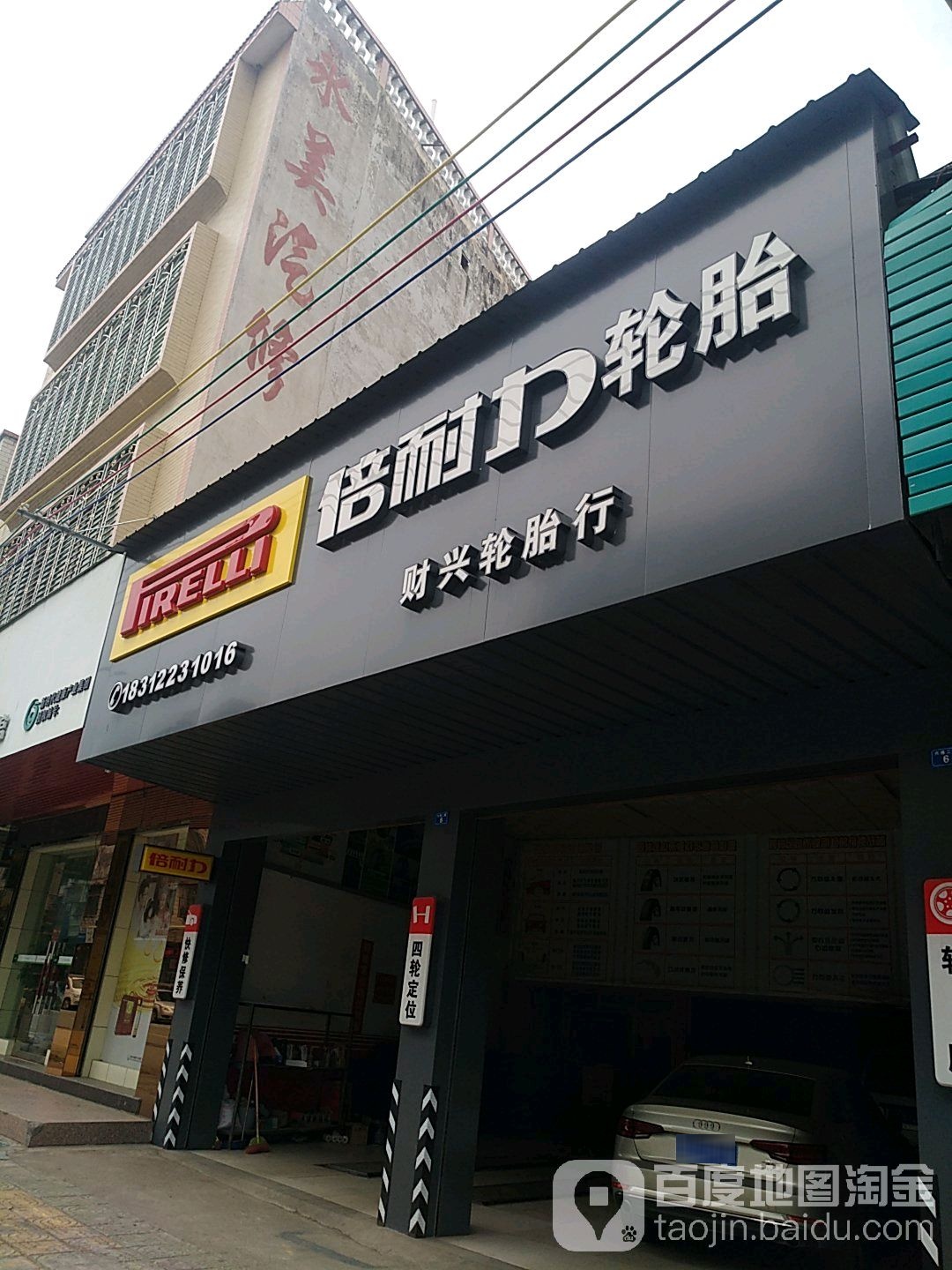 财新轮胎