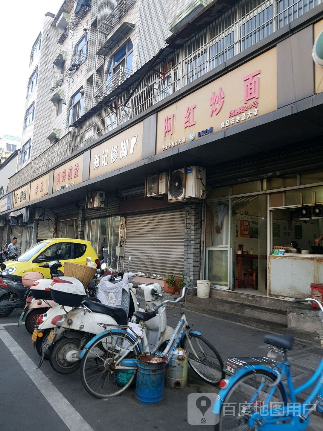 郑记修脚屋(月泉路店)