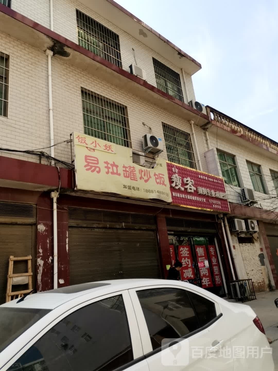 方城县瘦客辣妈专业减肥馆(吴府街店)