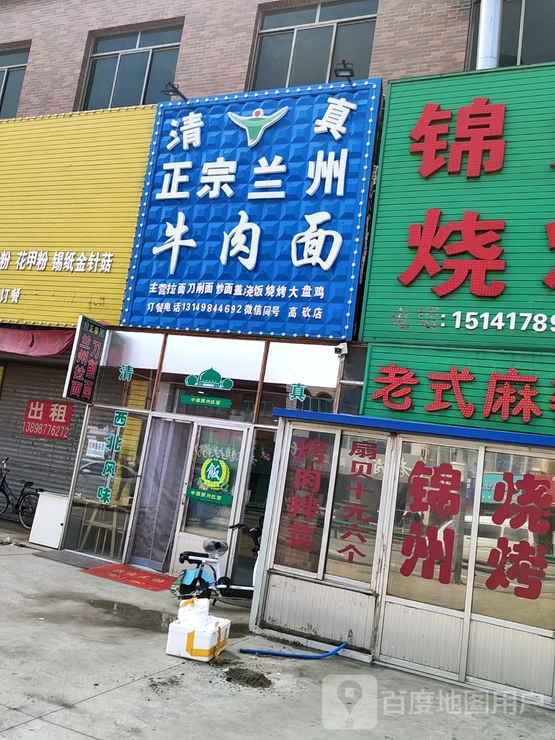 清真正宗兰州牛肉面