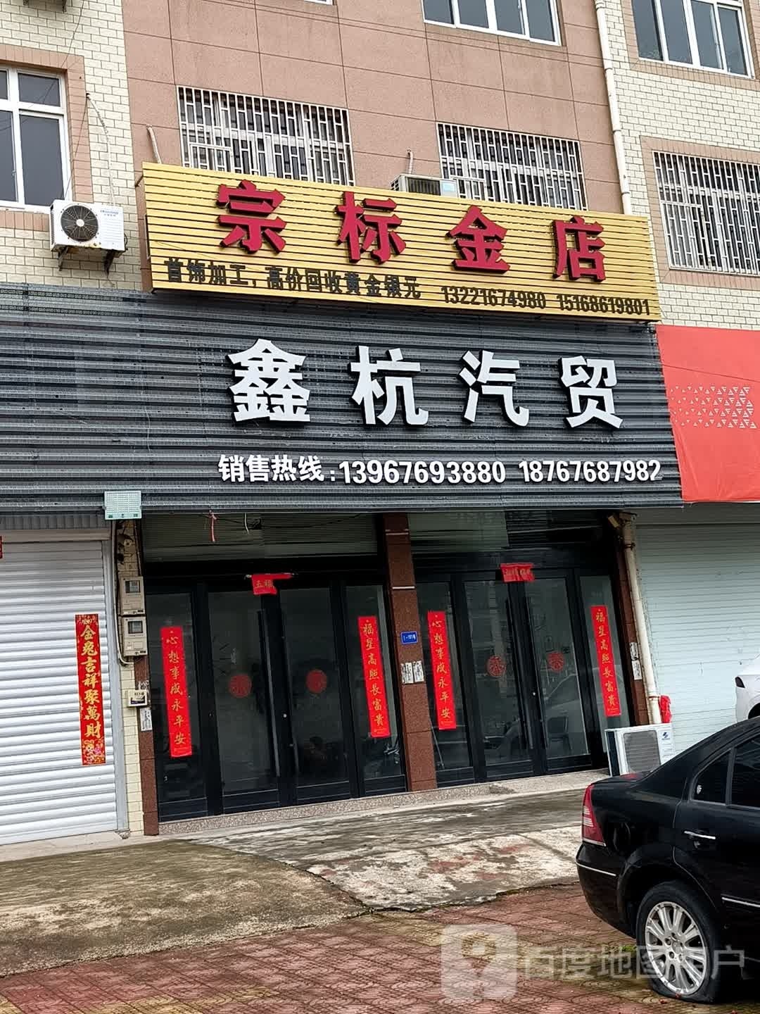 宗标金店