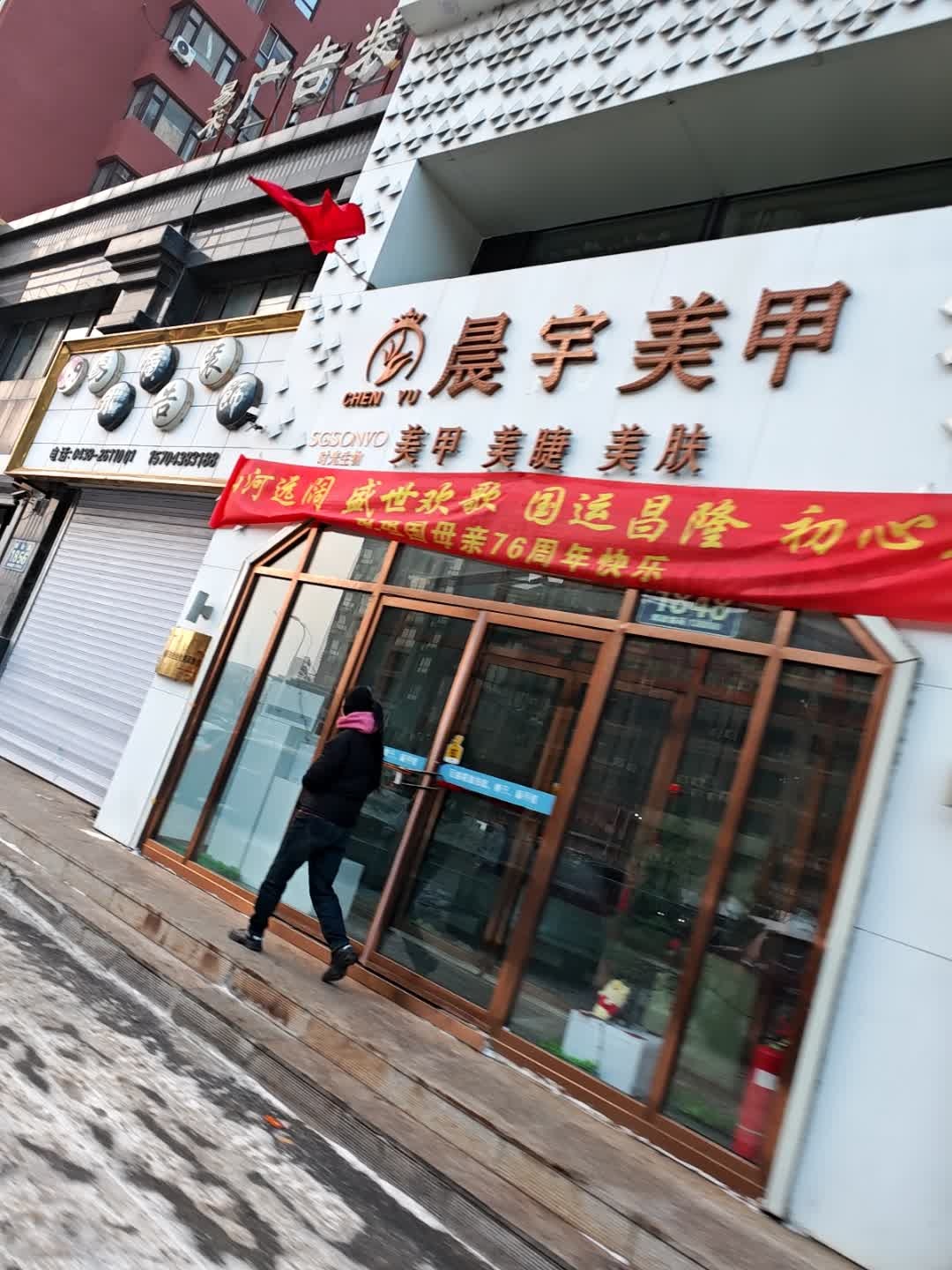 晨宇美甲(金钻店)