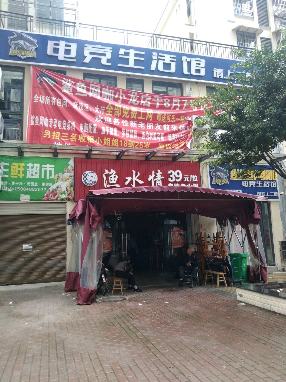 渔水情自助鱼火锅(园盛美庭店)