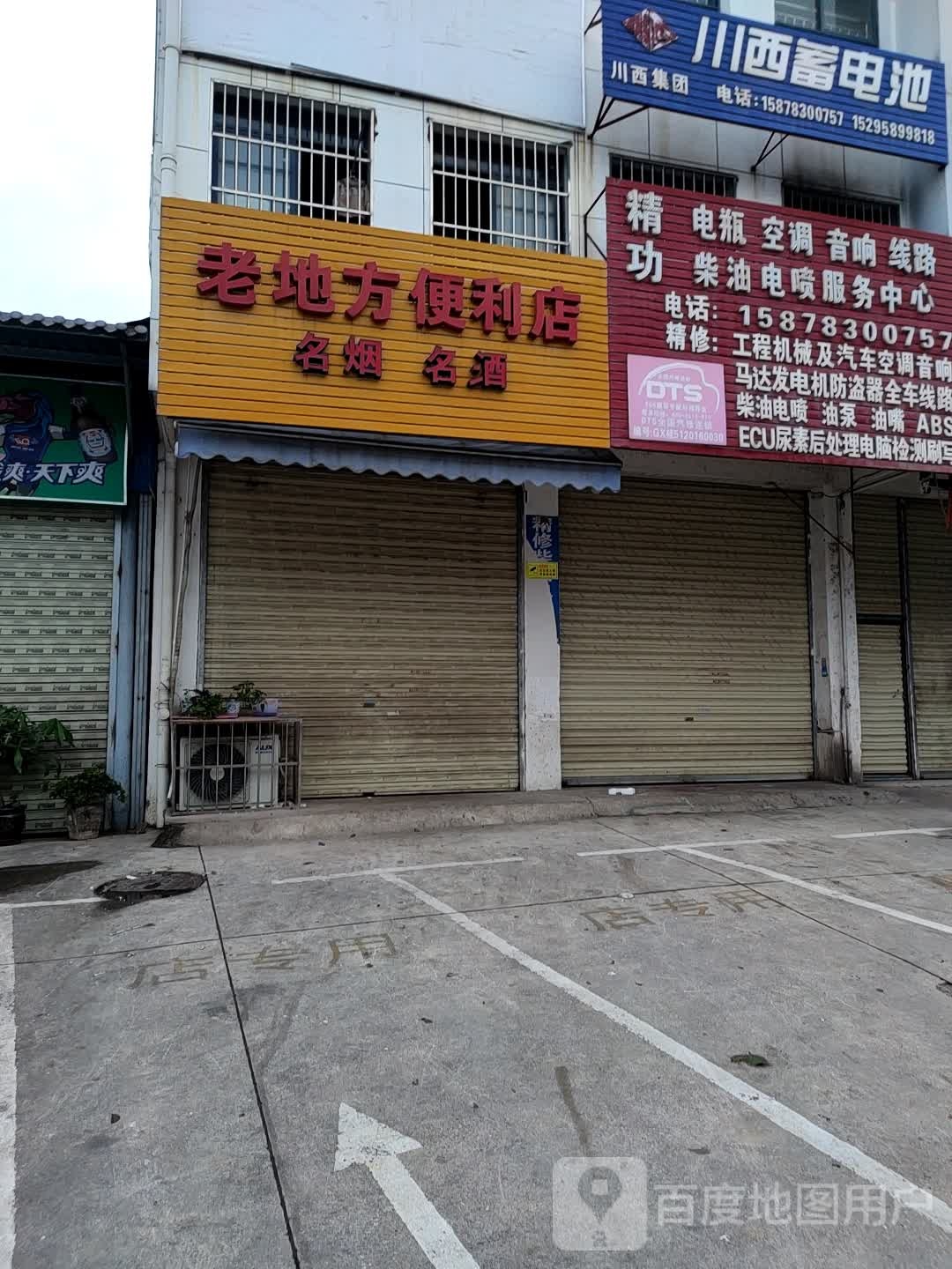 老地方时便利店