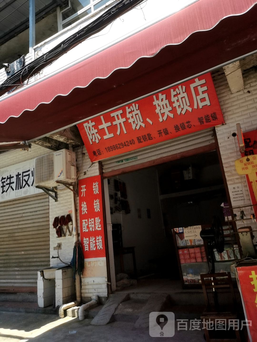 陈士开锁