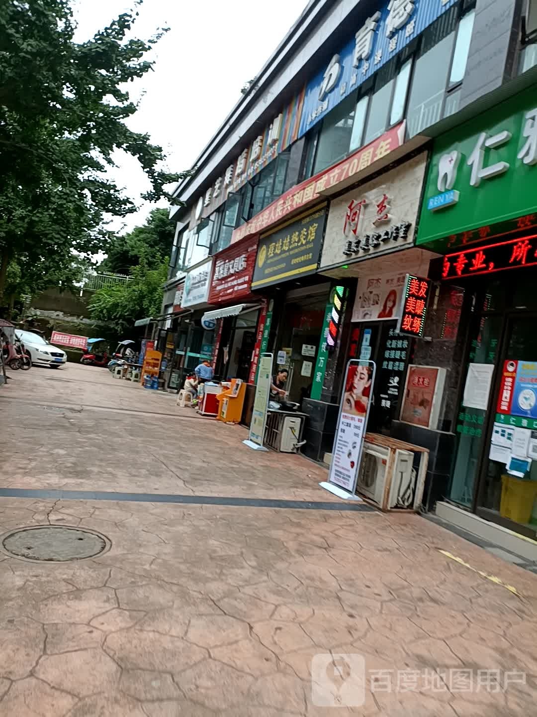 阿杰造型(建材东路店)