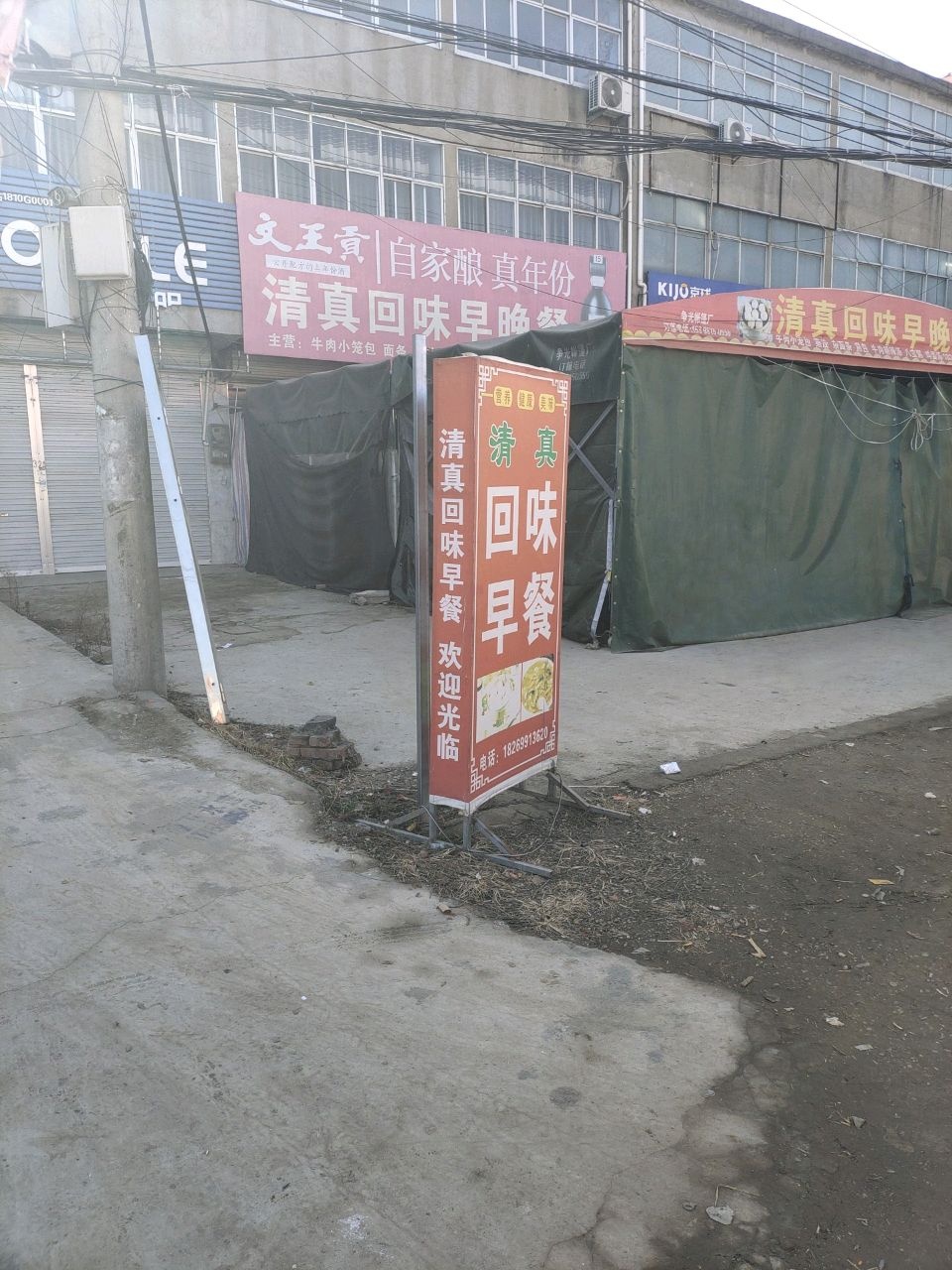 清真回味早晚餐