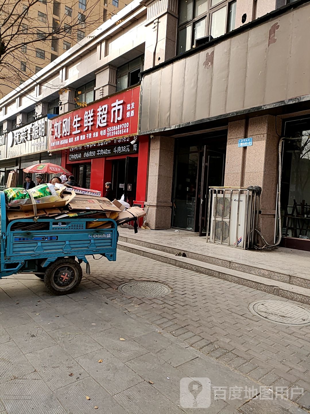 沈丘县刘刚生鲜超市