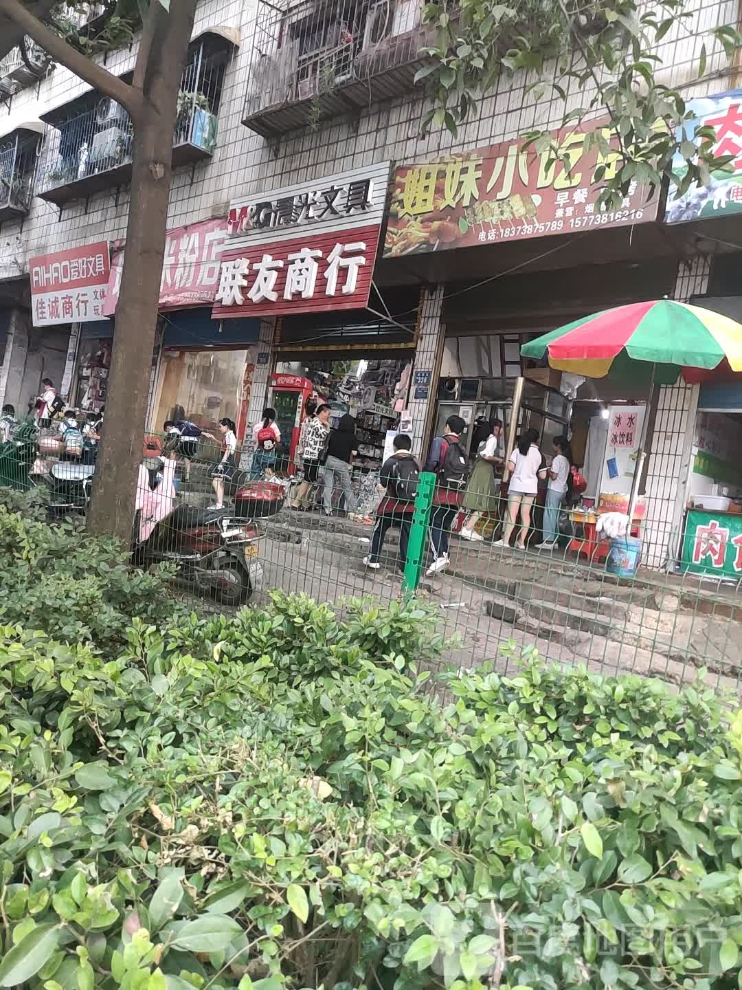 佳源商行(涟滨街店)