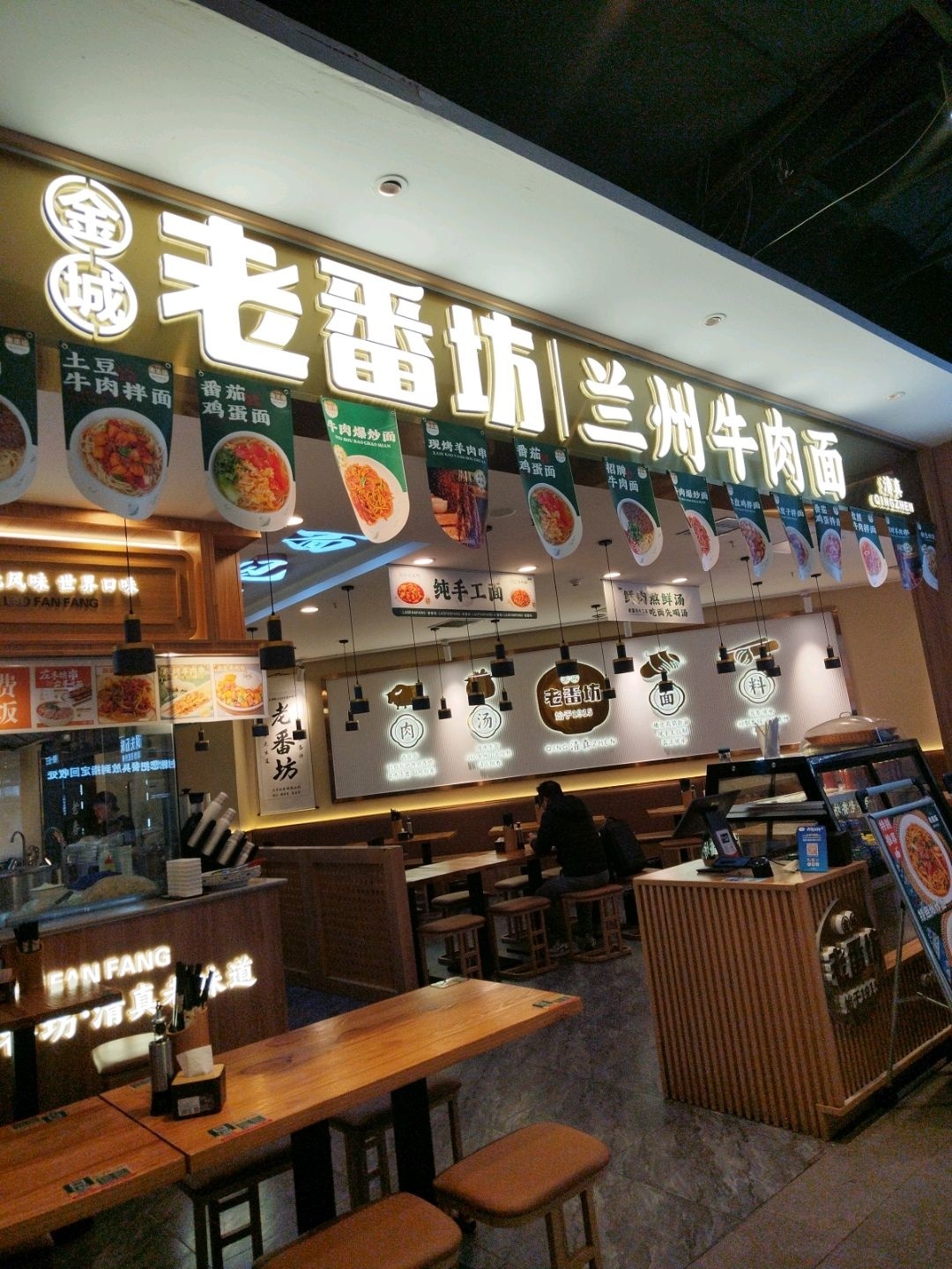 清真老番坊兰州牛肉面(时代百盛店)
