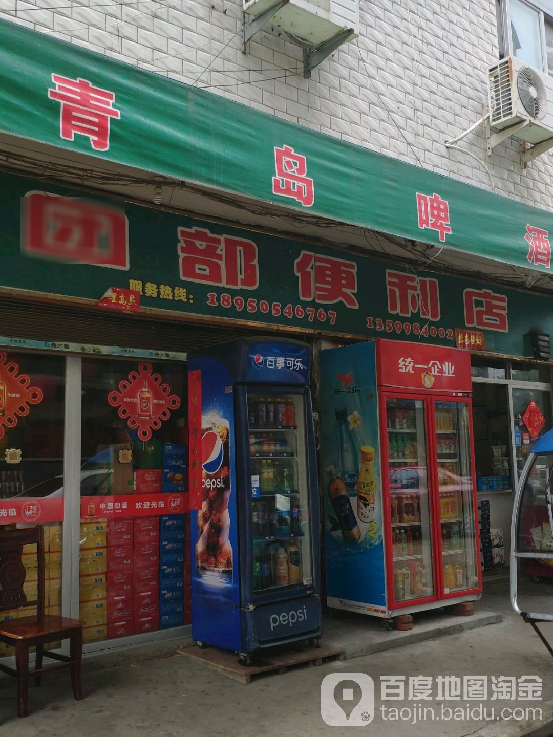 团部便利店