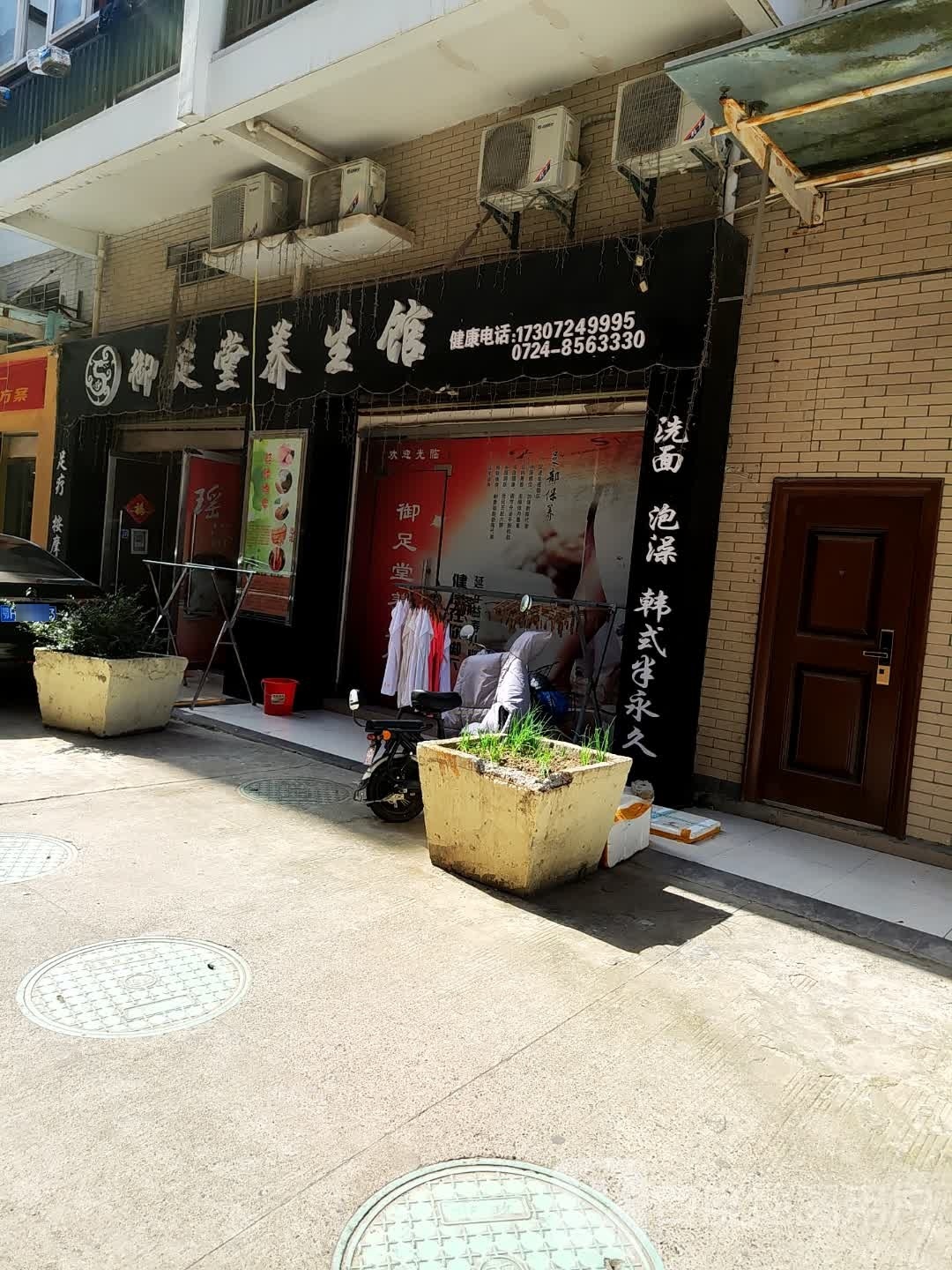 御足堂(胜利一街店)