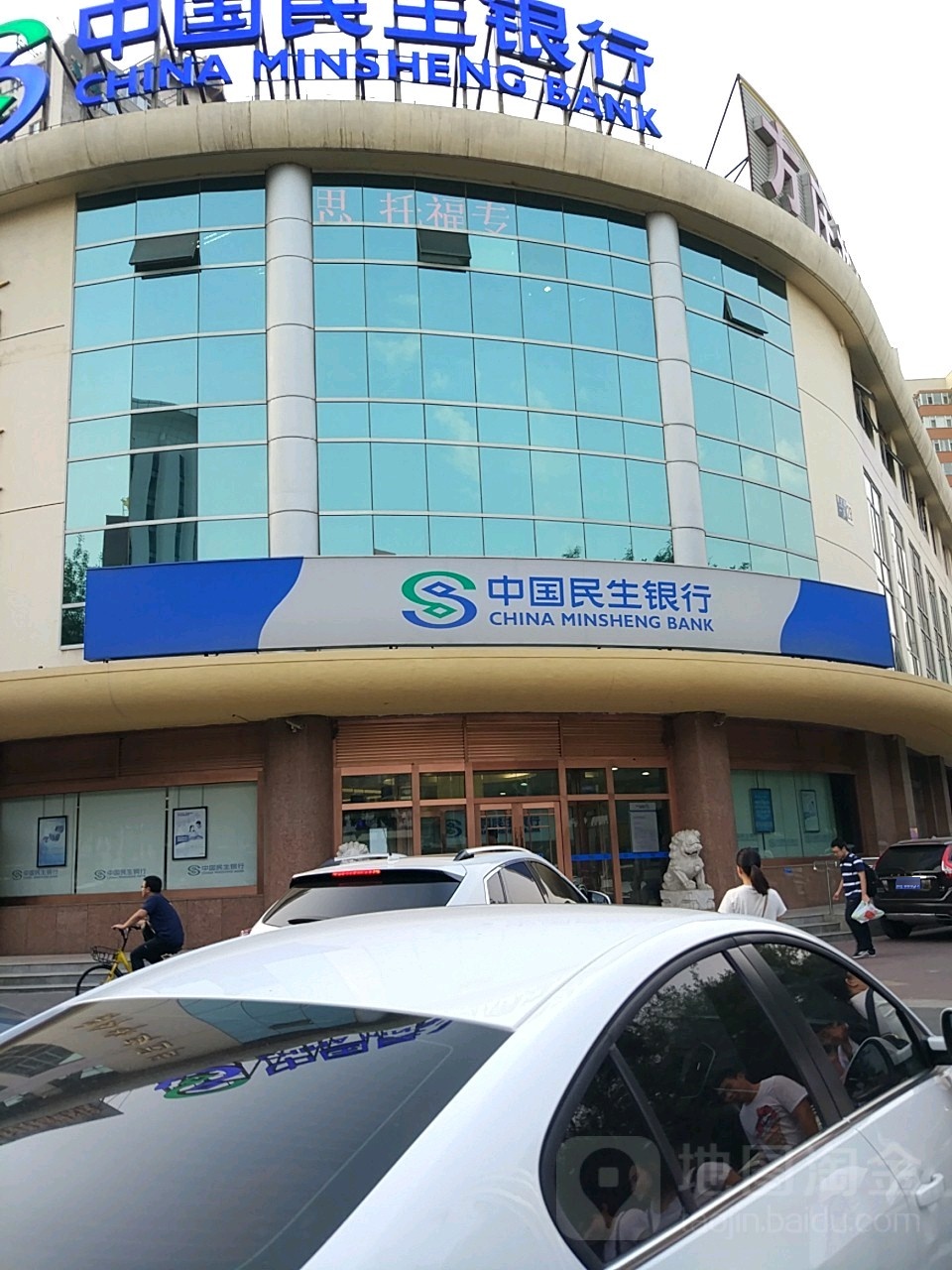 中国明生银行(北京方庄支行)