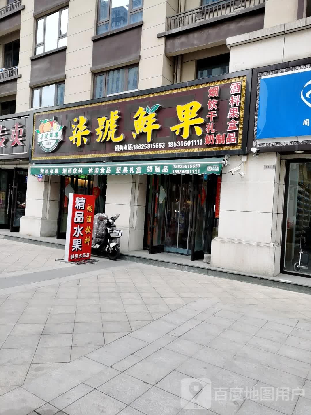 柒号鲜果