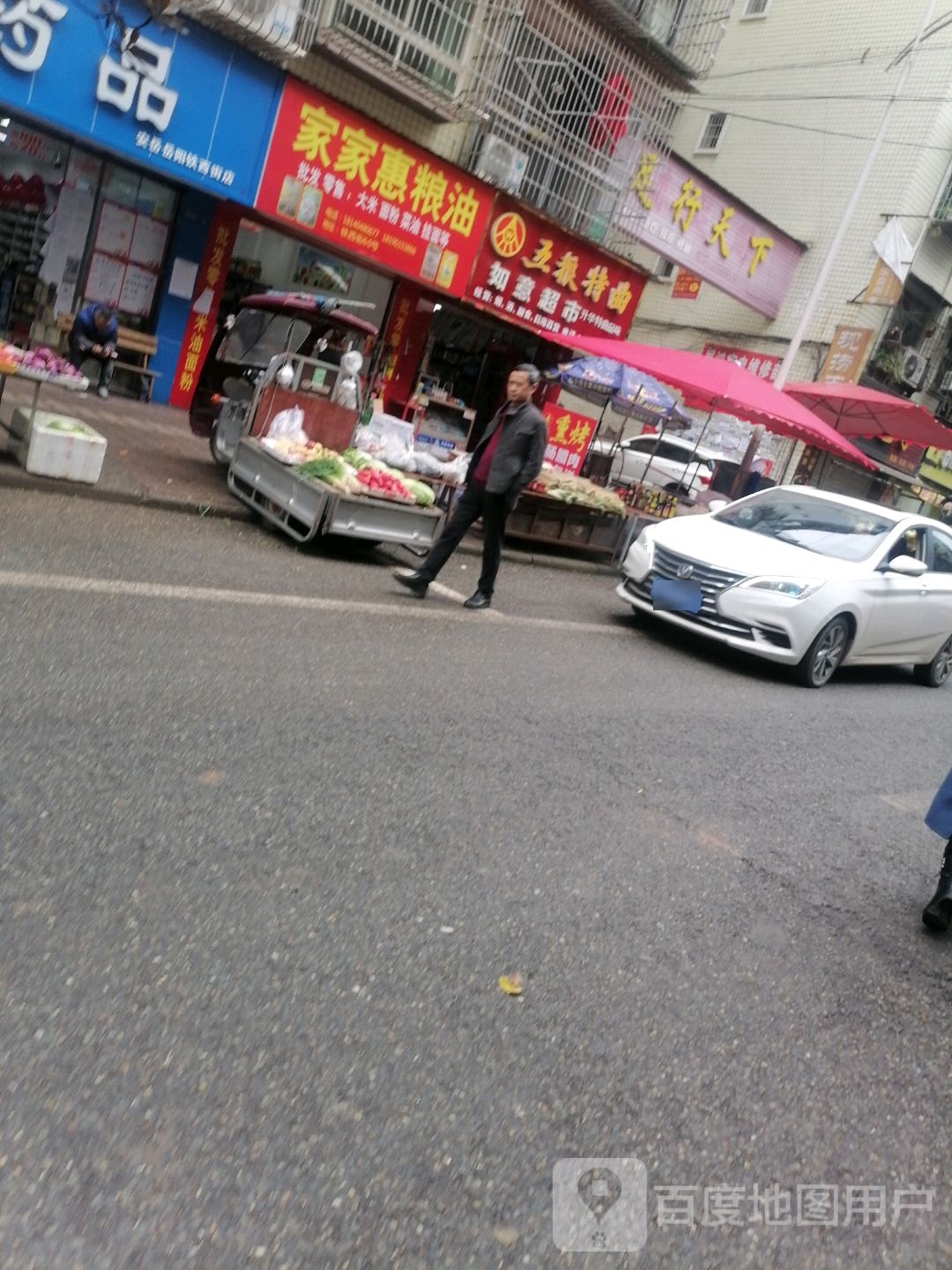 如益超市(西大街店)