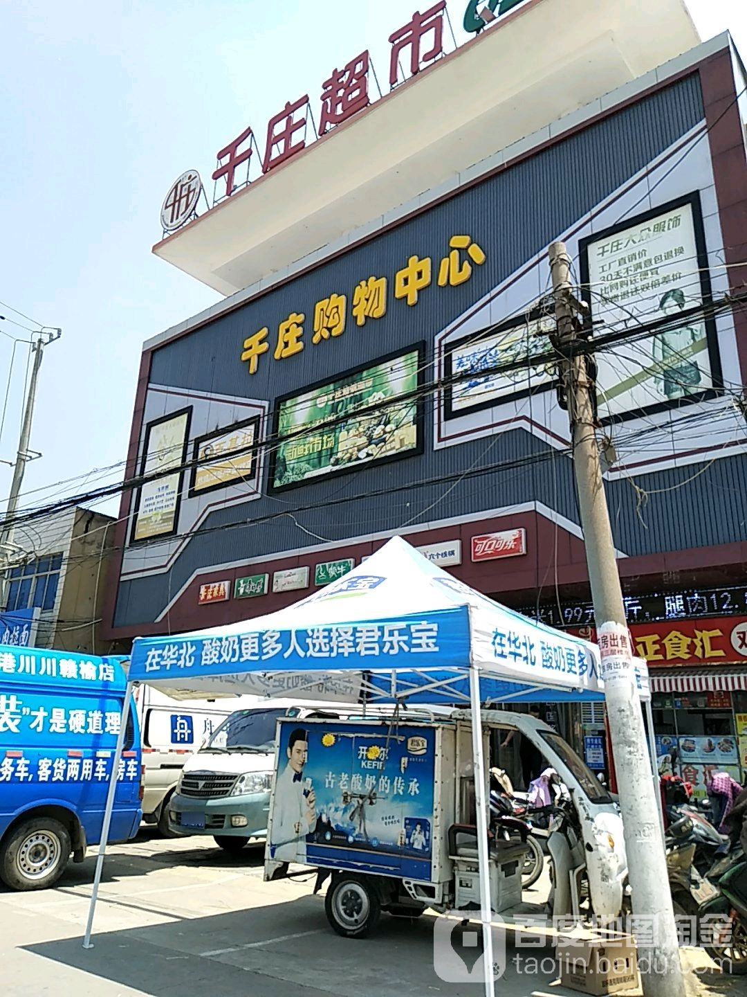 千庄购物中心(白塔店)