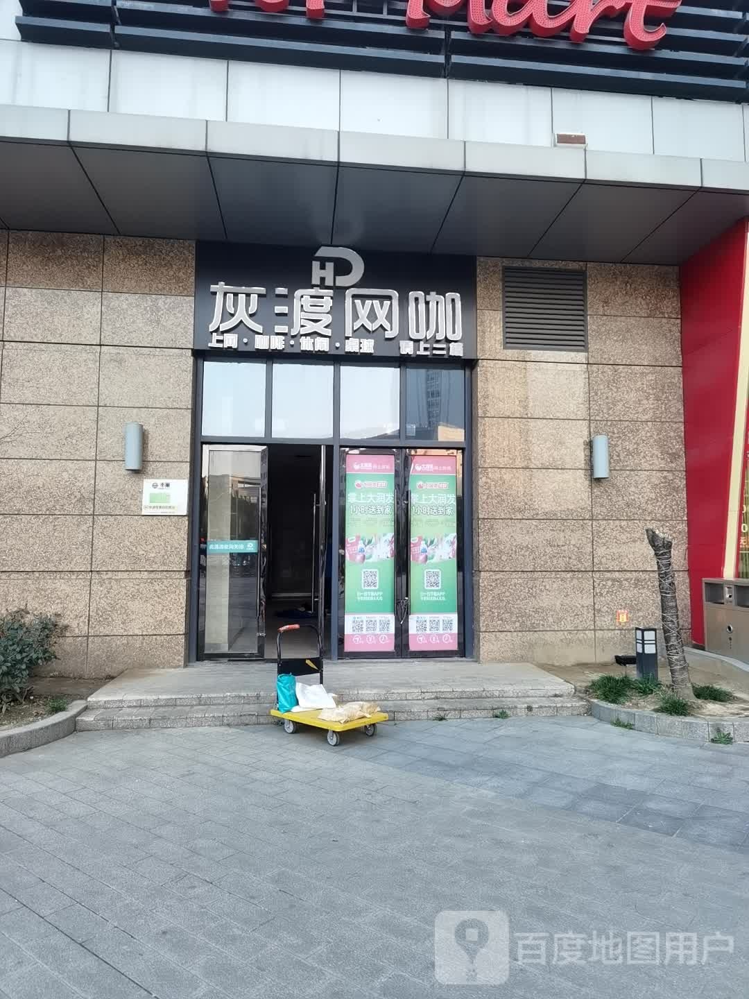 灰渡王卡(盛唐乐享城店)