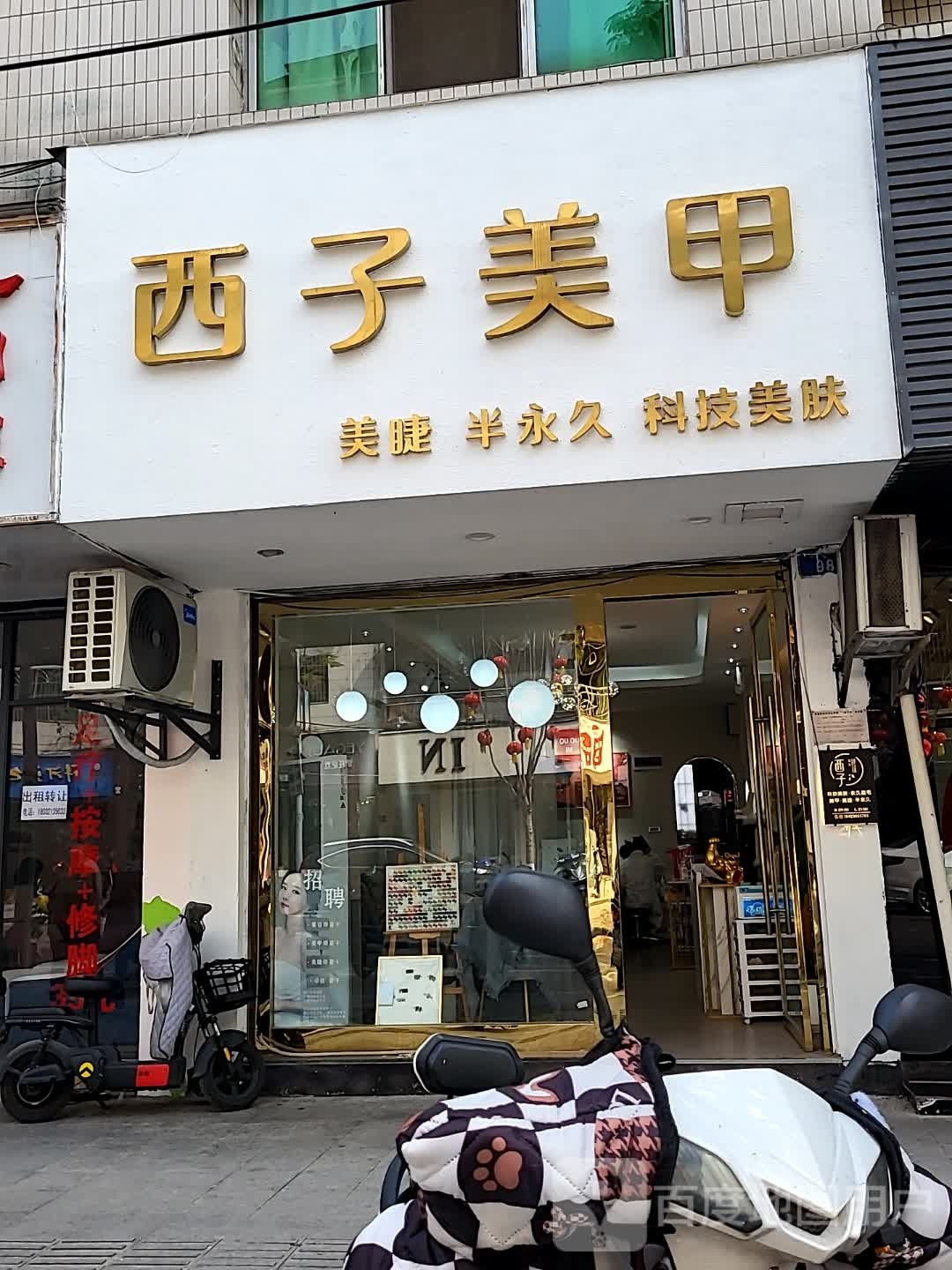 西指美肤