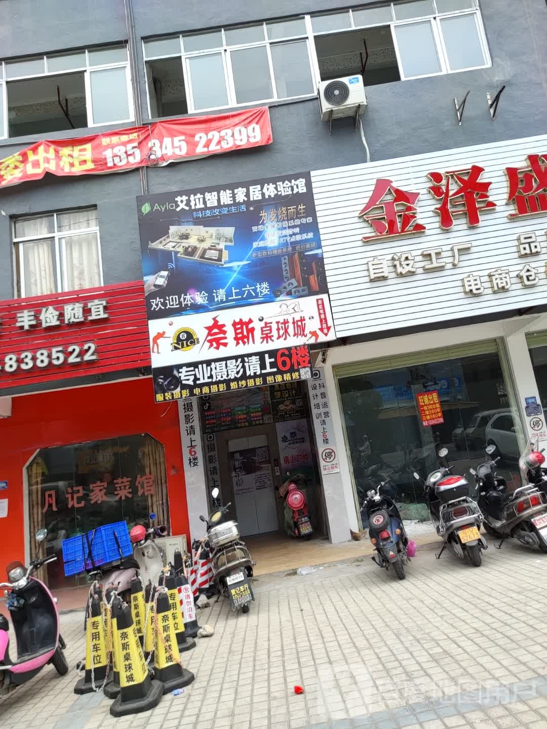 奈斯台球城