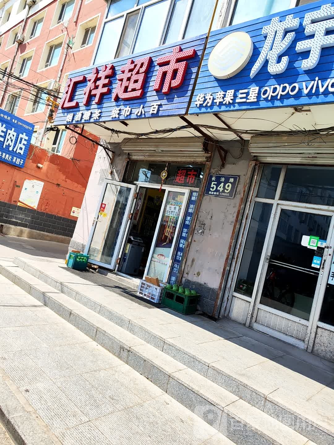 汇祥美食(长治路店)